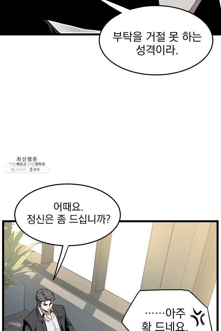 로그인 무림 67화 30