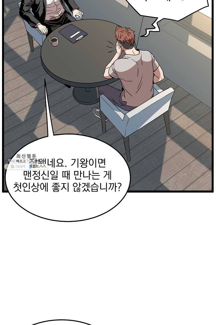 로그인 무림 67화 31
