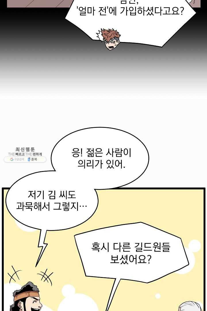 로그인 무림 67화 57