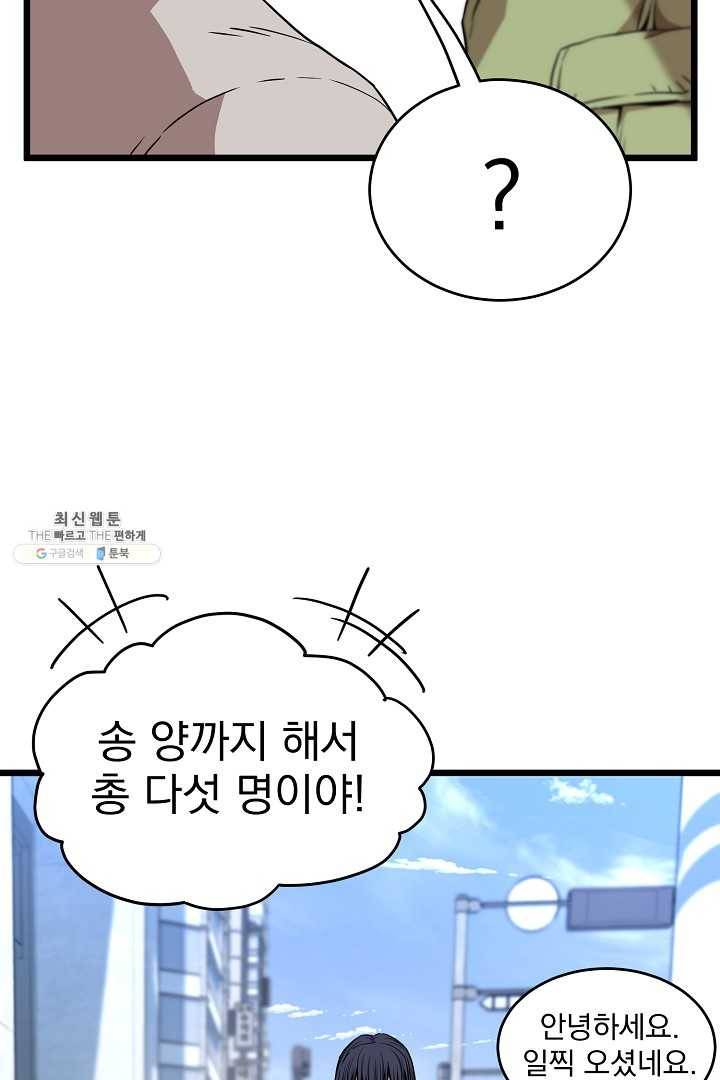 로그인 무림 67화 61