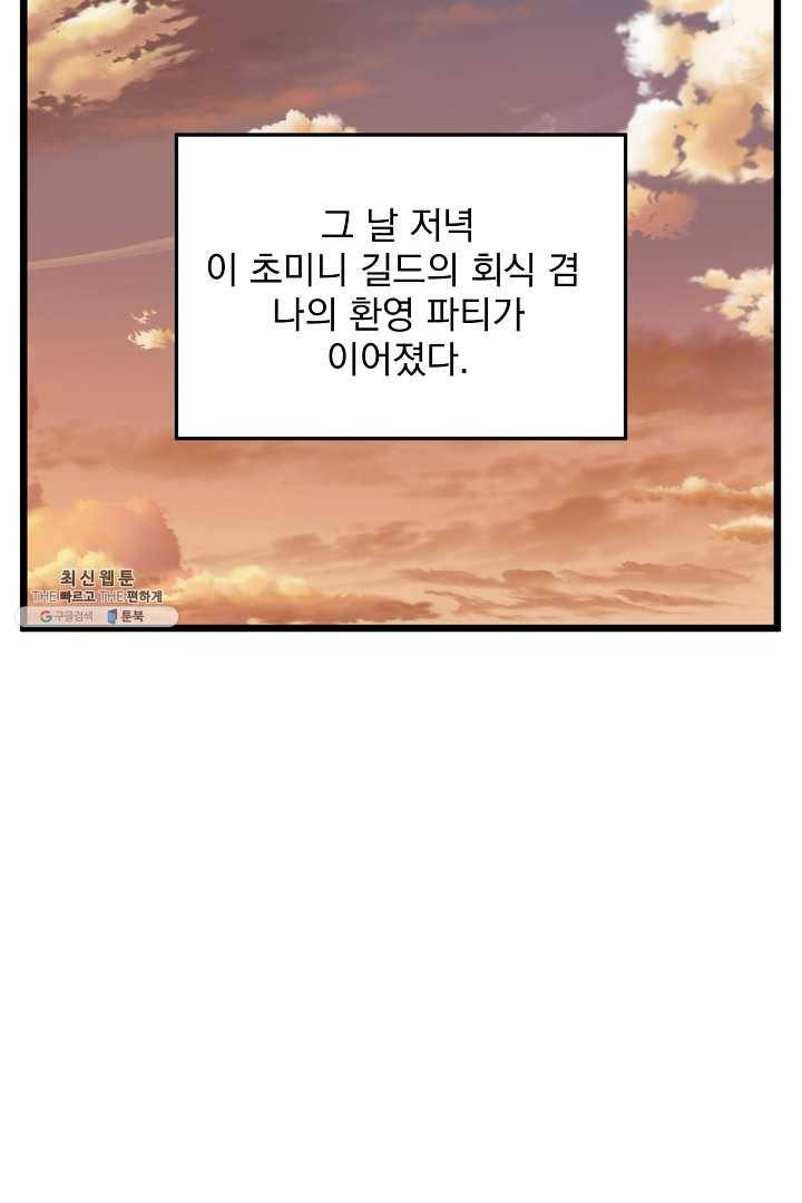로그인 무림 67화 65