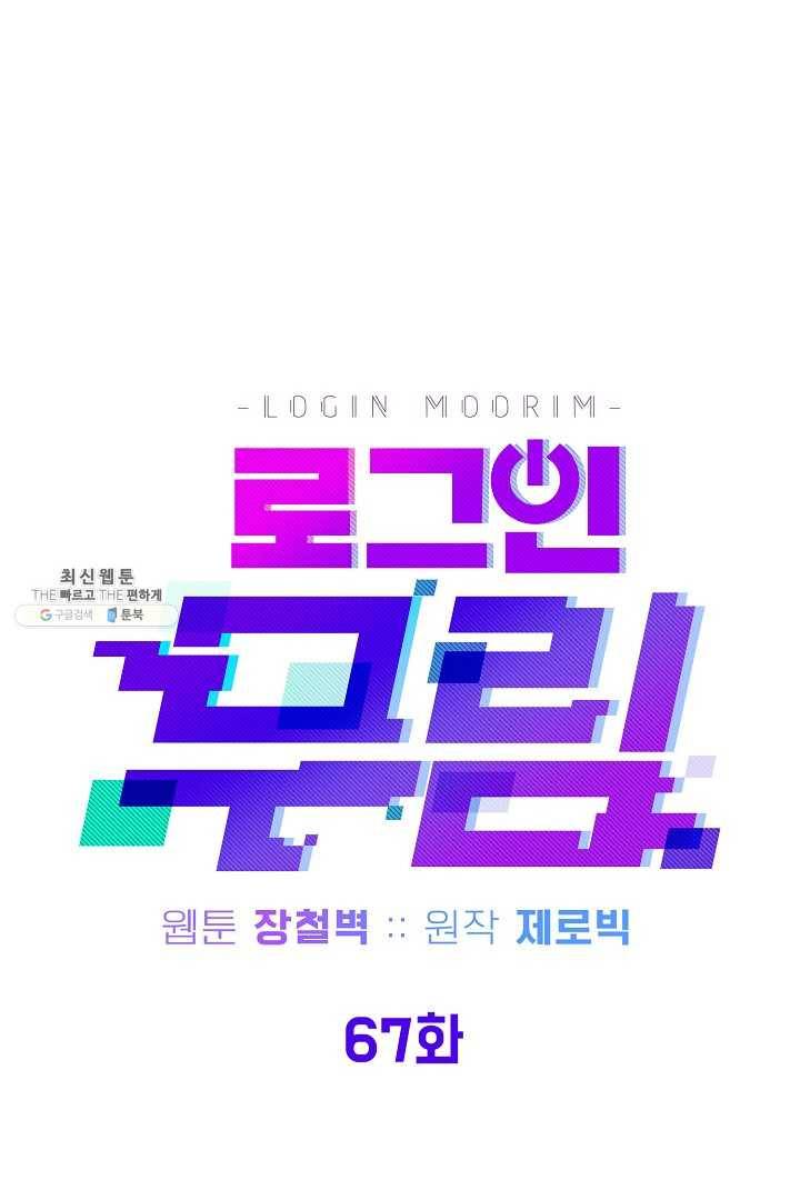 로그인 무림 67화 66