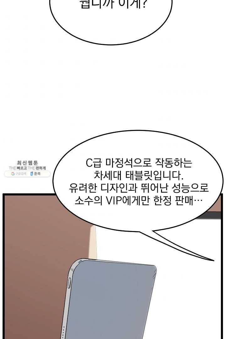 로그인 무림 67화 80