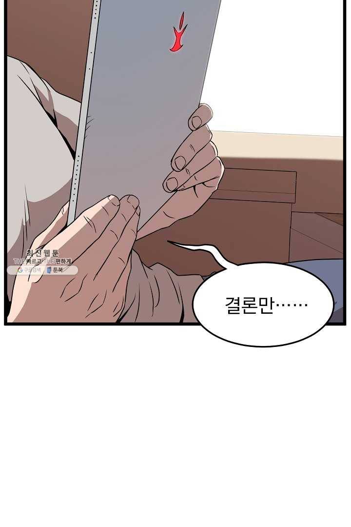 로그인 무림 67화 81