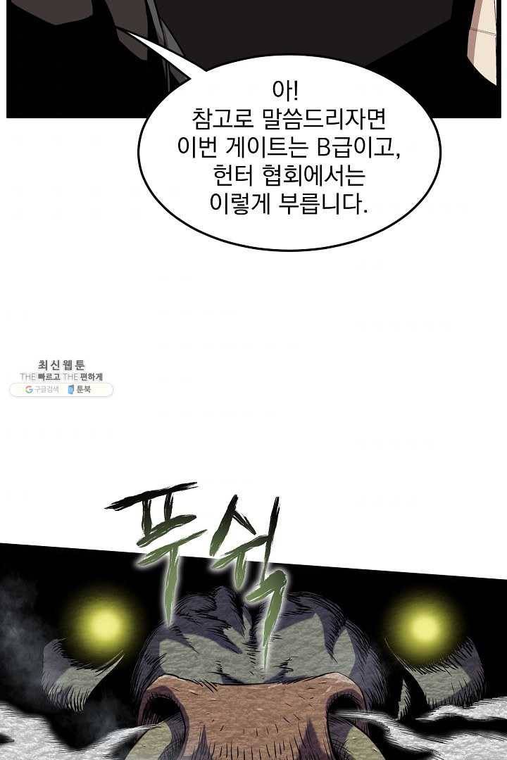 로그인 무림 67화 90