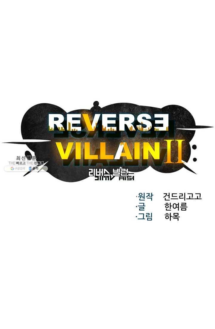 리버스 빌런 76화 천생연분 3