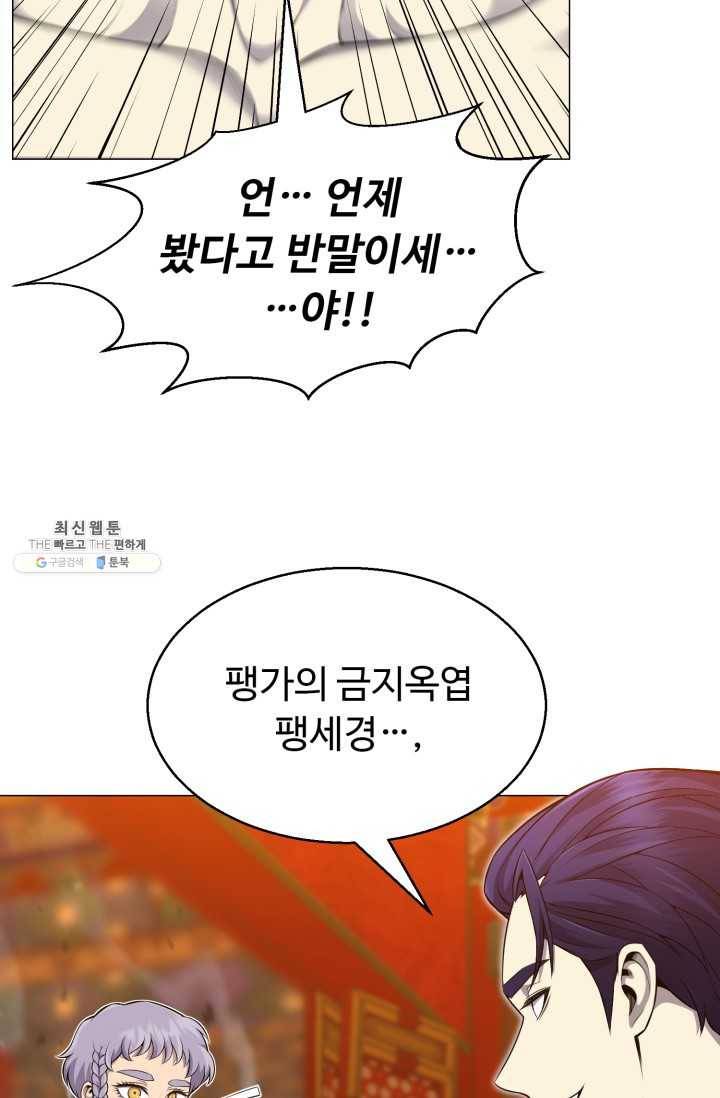 리버스 빌런 76화 천생연분 5
