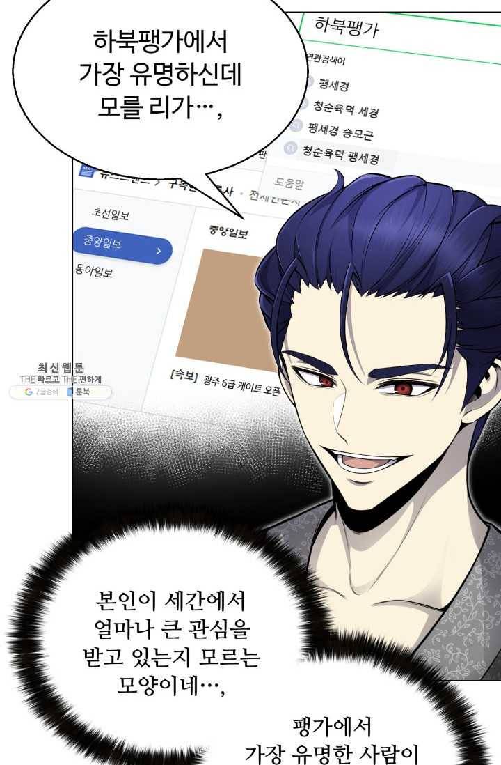 리버스 빌런 76화 천생연분 8