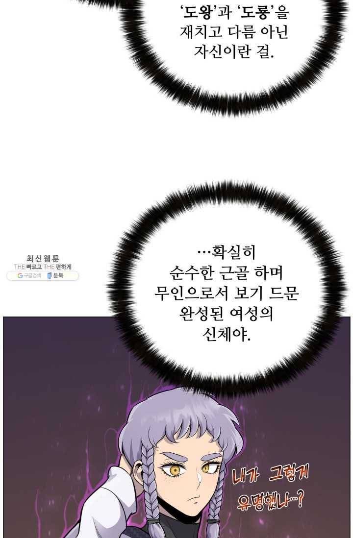 리버스 빌런 76화 천생연분 9