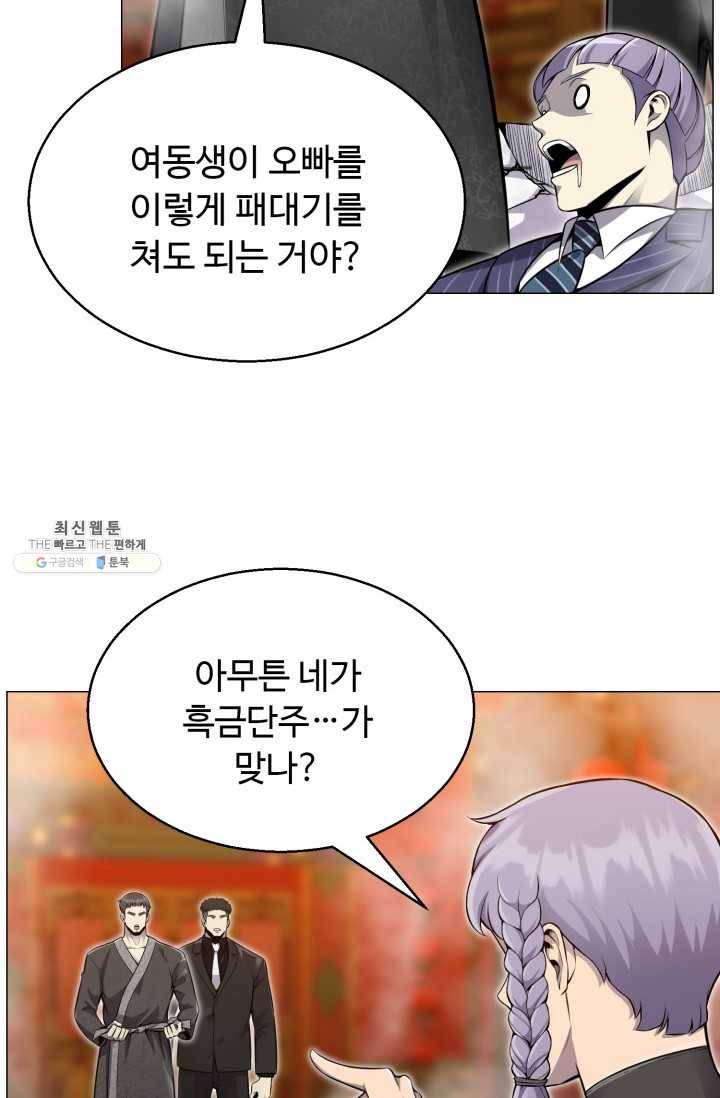 리버스 빌런 76화 천생연분 12