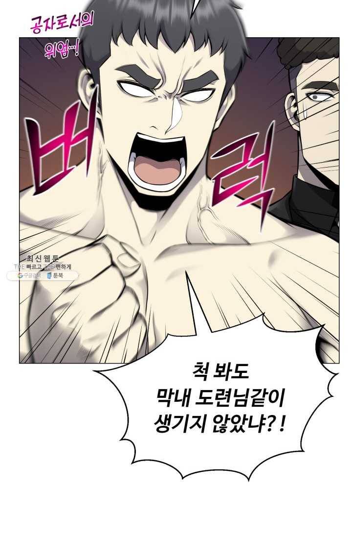 리버스 빌런 76화 천생연분 14