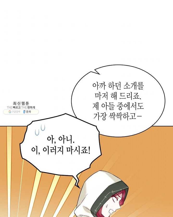 악녀 메이커 38화 1