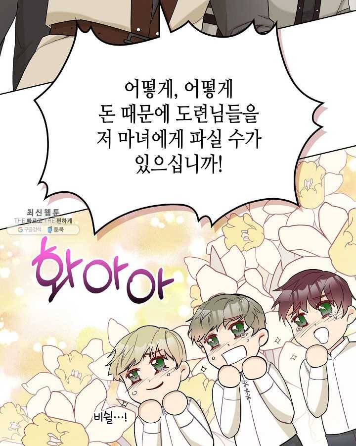 악녀 메이커 38화 4