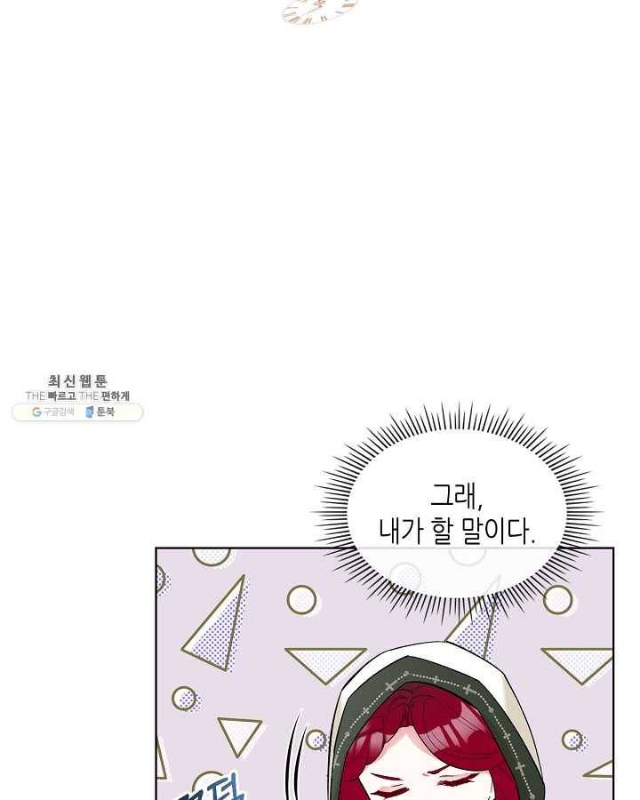 악녀 메이커 38화 6