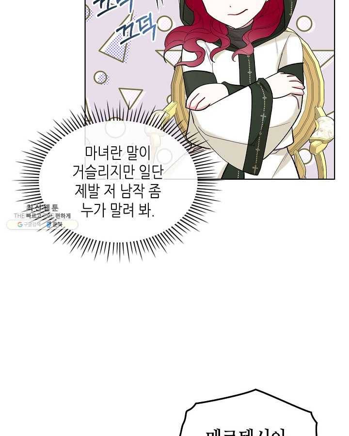 악녀 메이커 38화 7