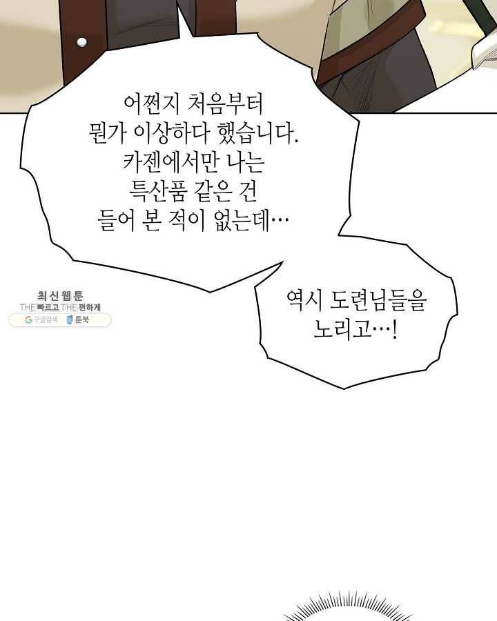 악녀 메이커 38화 9