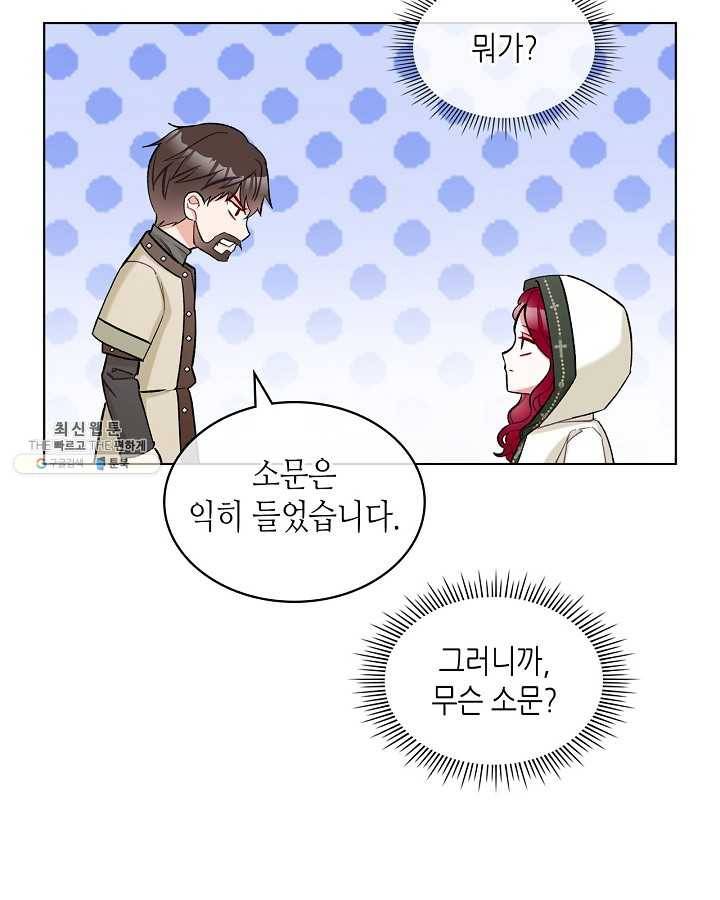 악녀 메이커 38화 10