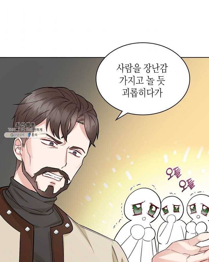 악녀 메이커 38화 11