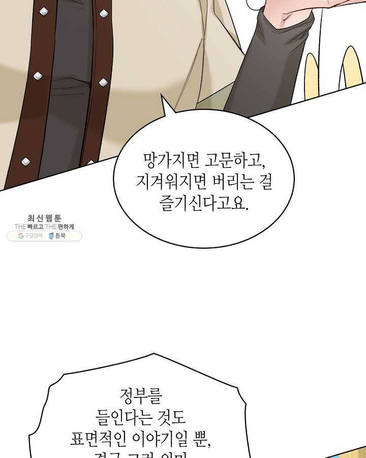 악녀 메이커 38화 12