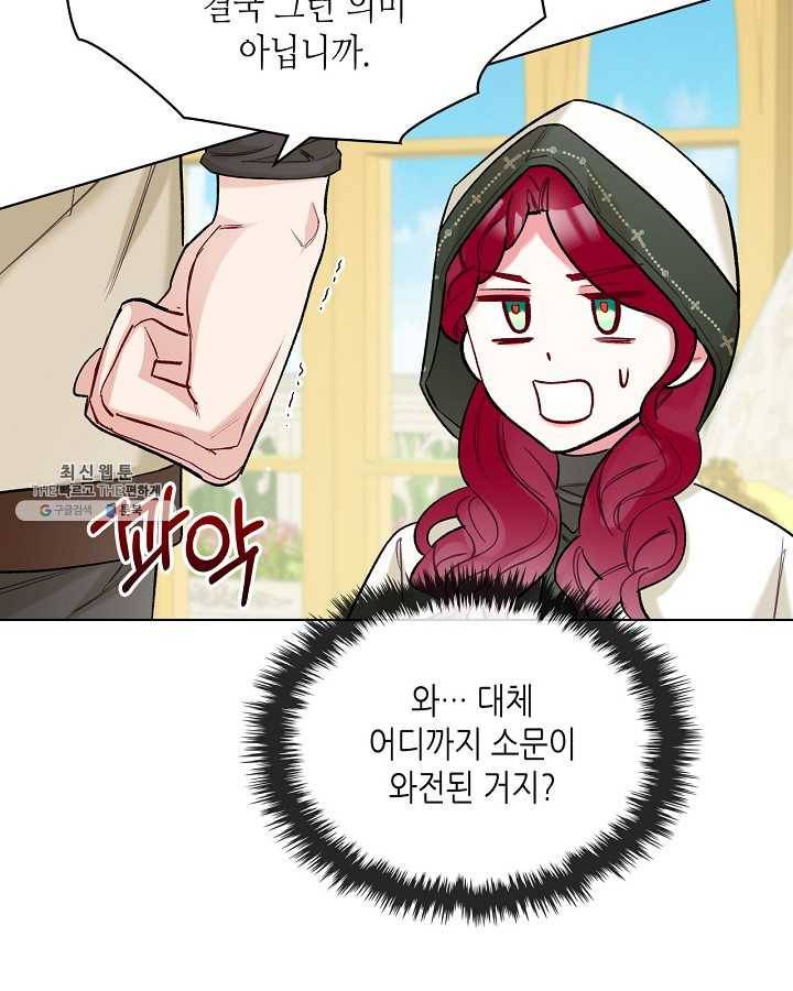 악녀 메이커 38화 13