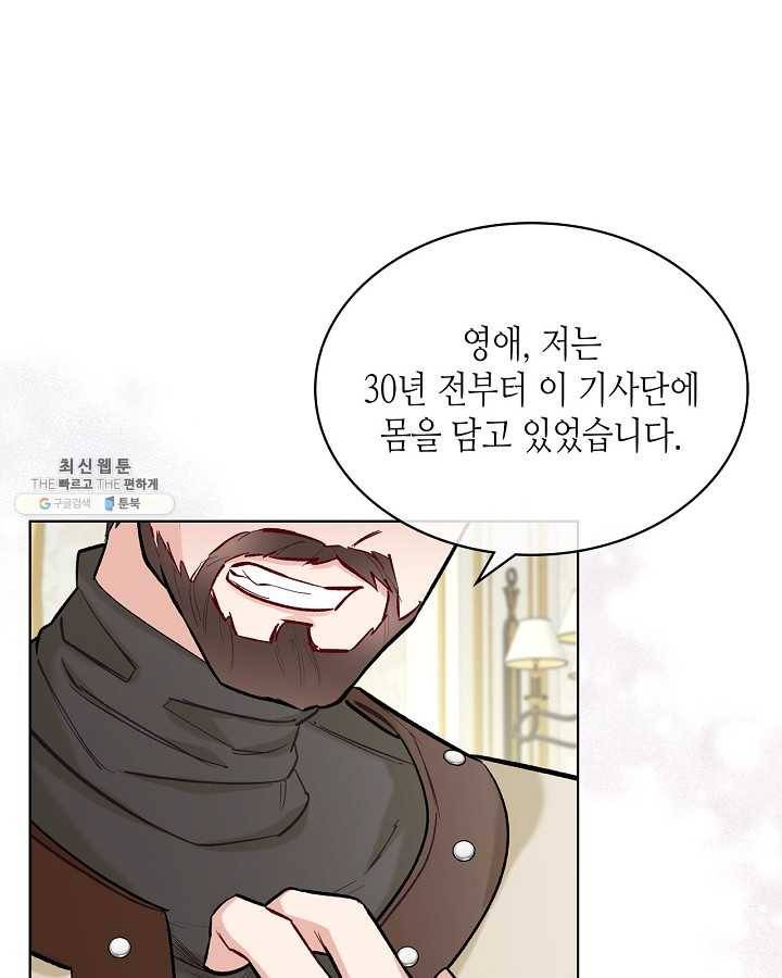악녀 메이커 38화 14