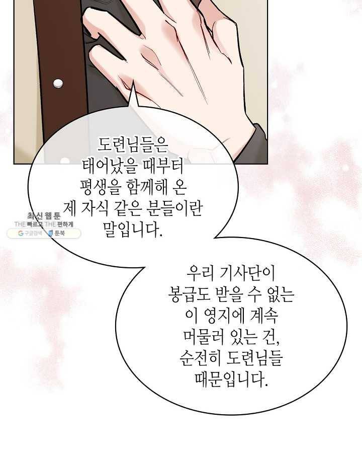 악녀 메이커 38화 15