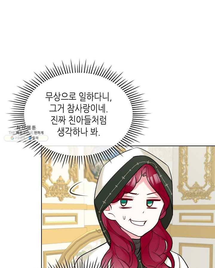 악녀 메이커 38화 16