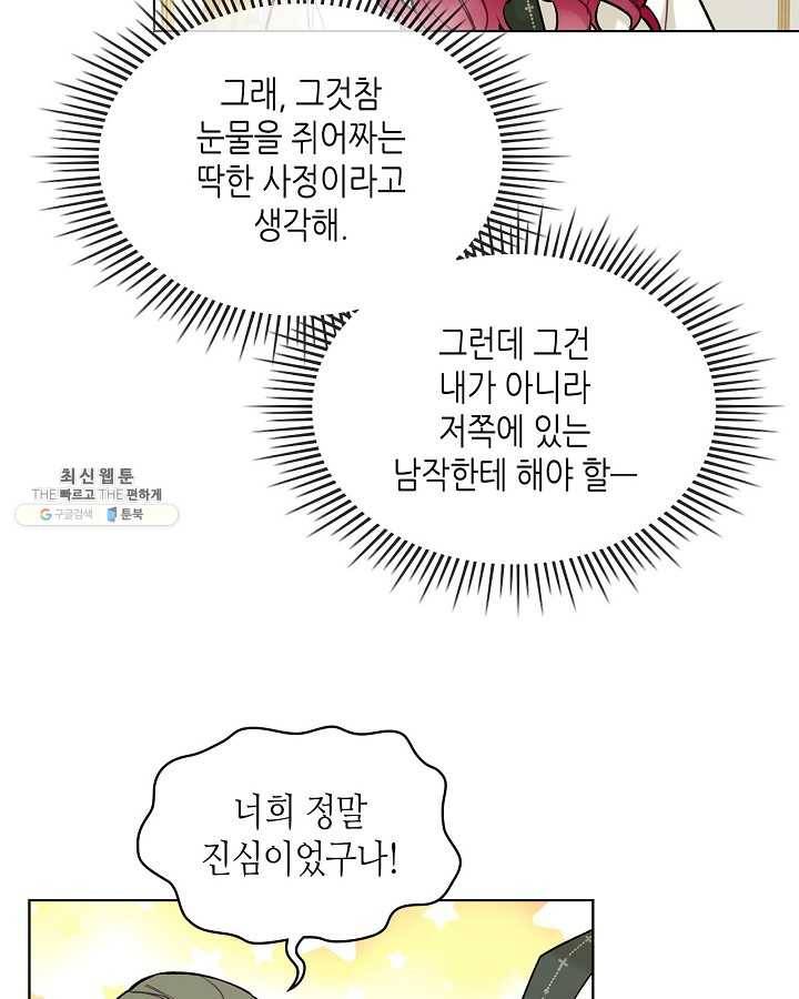 악녀 메이커 38화 17
