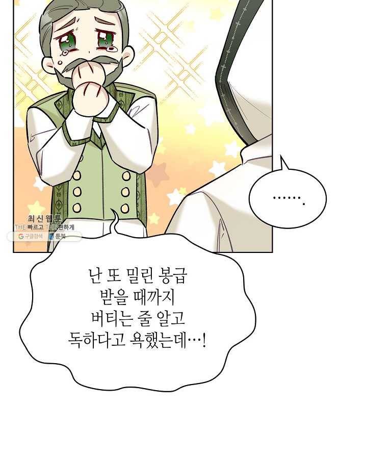 악녀 메이커 38화 18