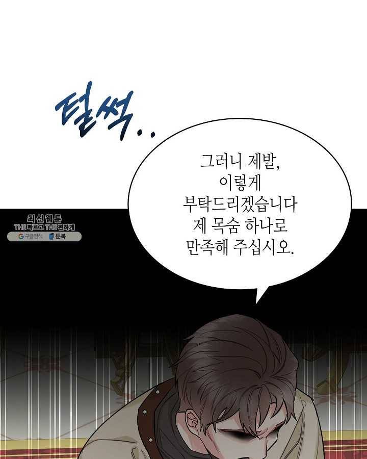 악녀 메이커 38화 19