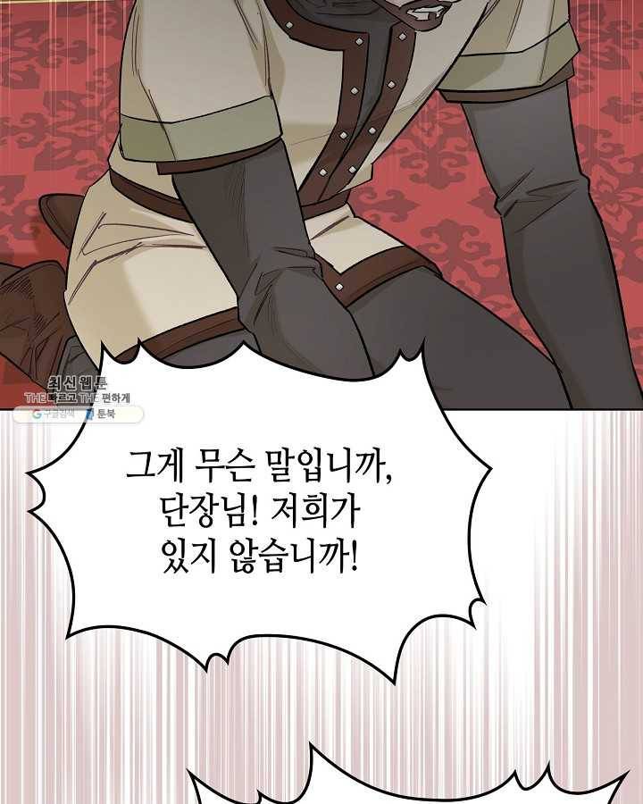 악녀 메이커 38화 20