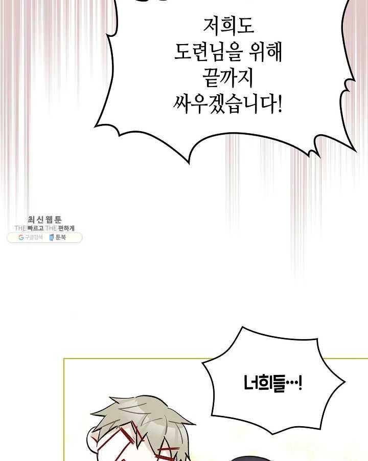 악녀 메이커 38화 21