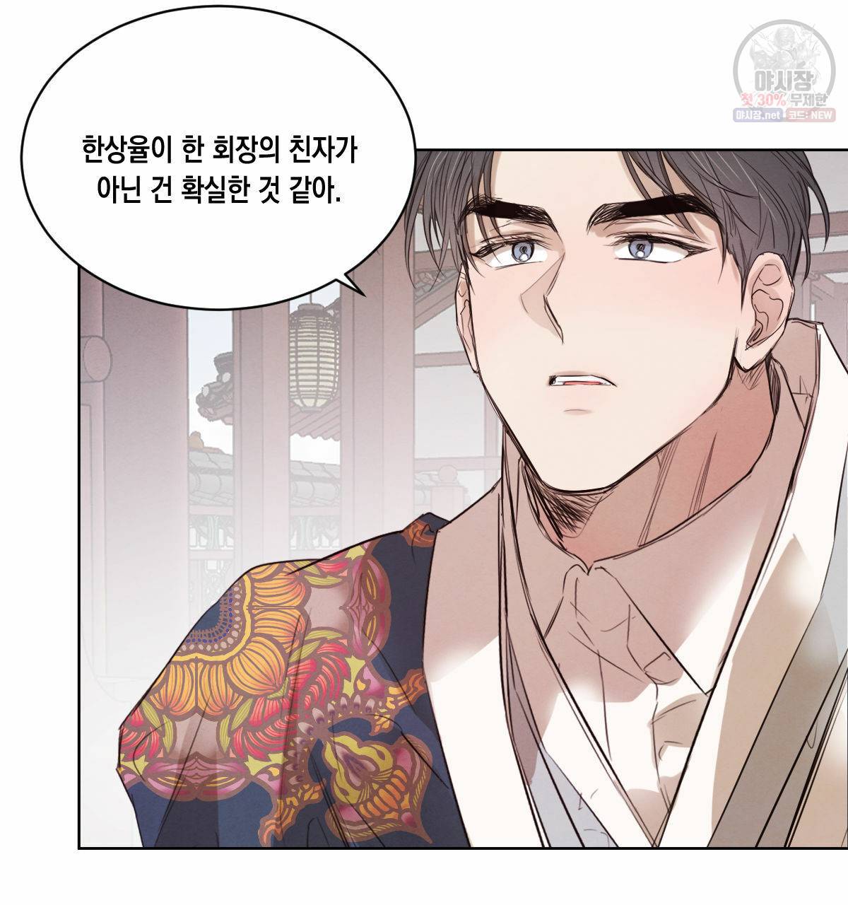 버드나무 로맨스 30화 7
