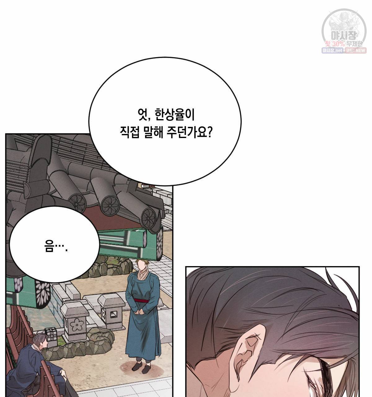 버드나무 로맨스 30화 8