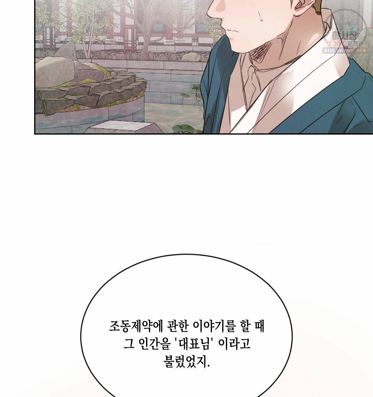 버드나무 로맨스 30화 10