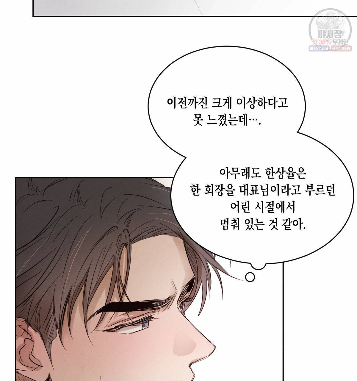 버드나무 로맨스 30화 14