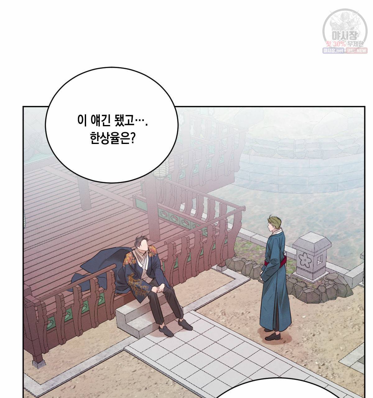 버드나무 로맨스 30화 16