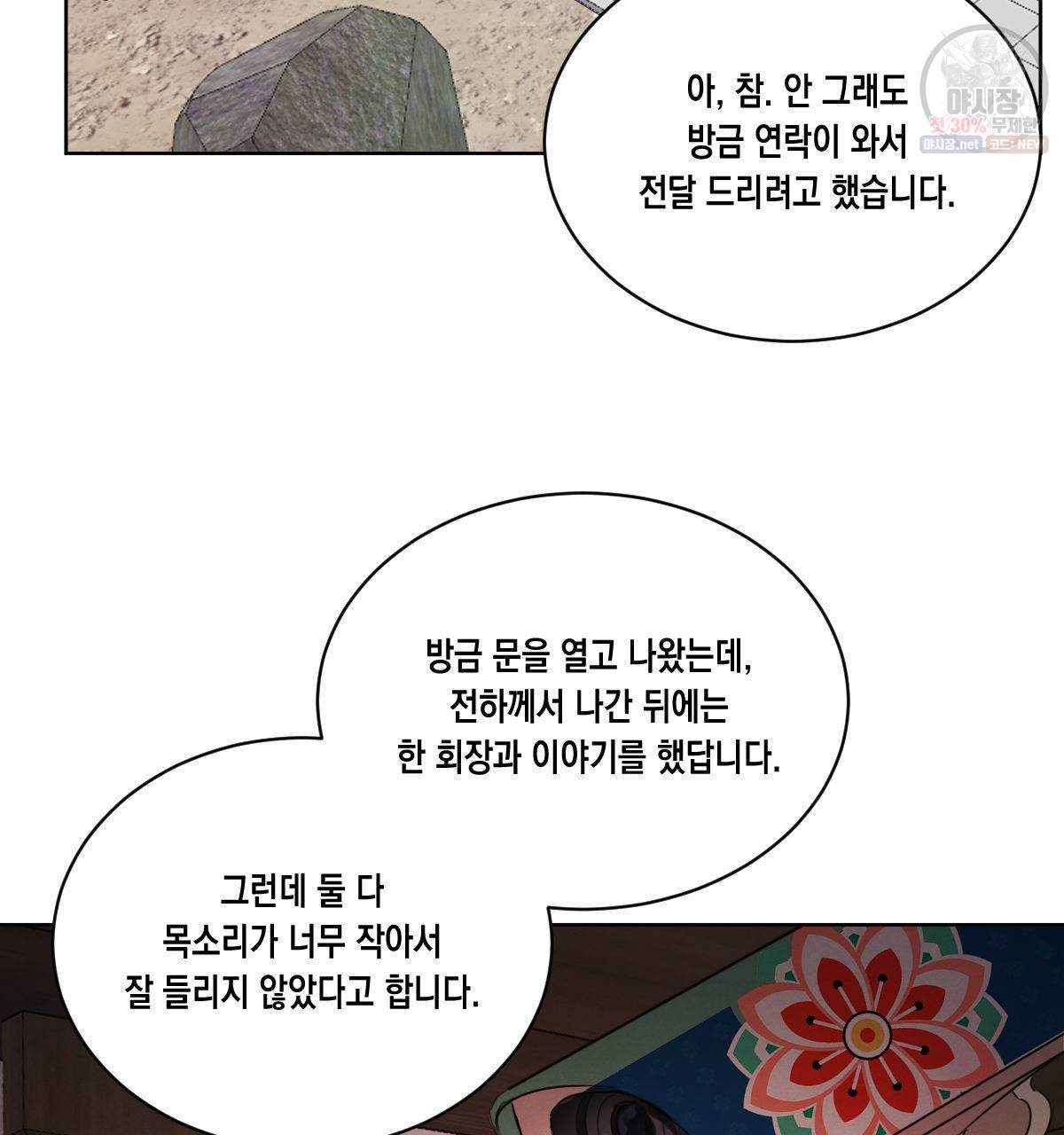버드나무 로맨스 30화 17