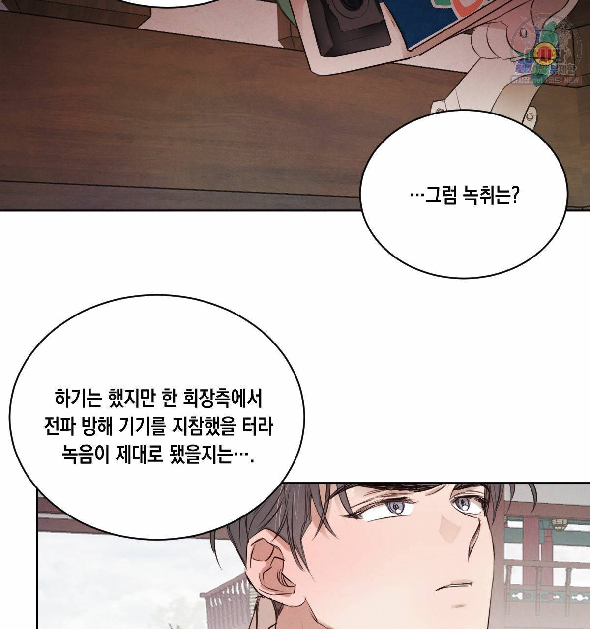 버드나무 로맨스 30화 18