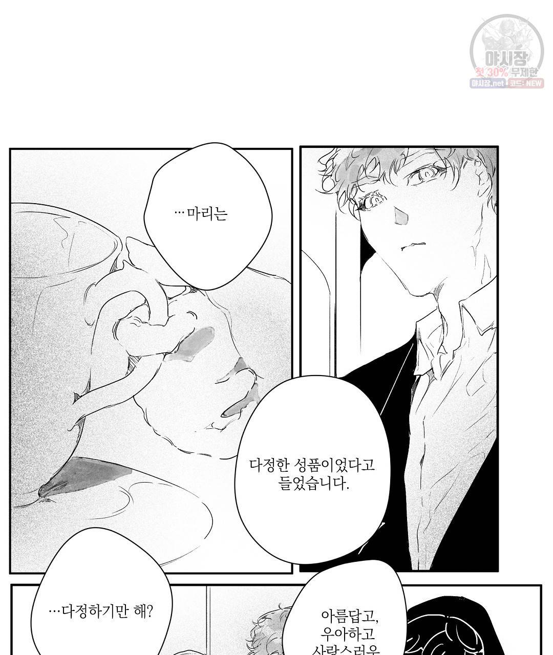 가면무 5화 13