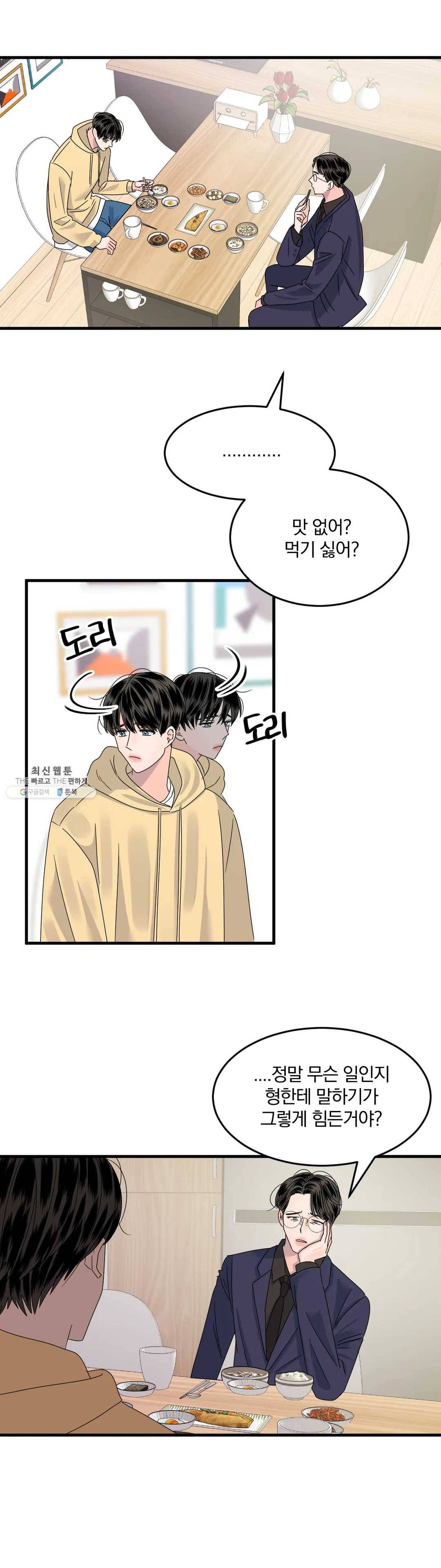 밀면 당기고 당기면 밀어라 4화 2