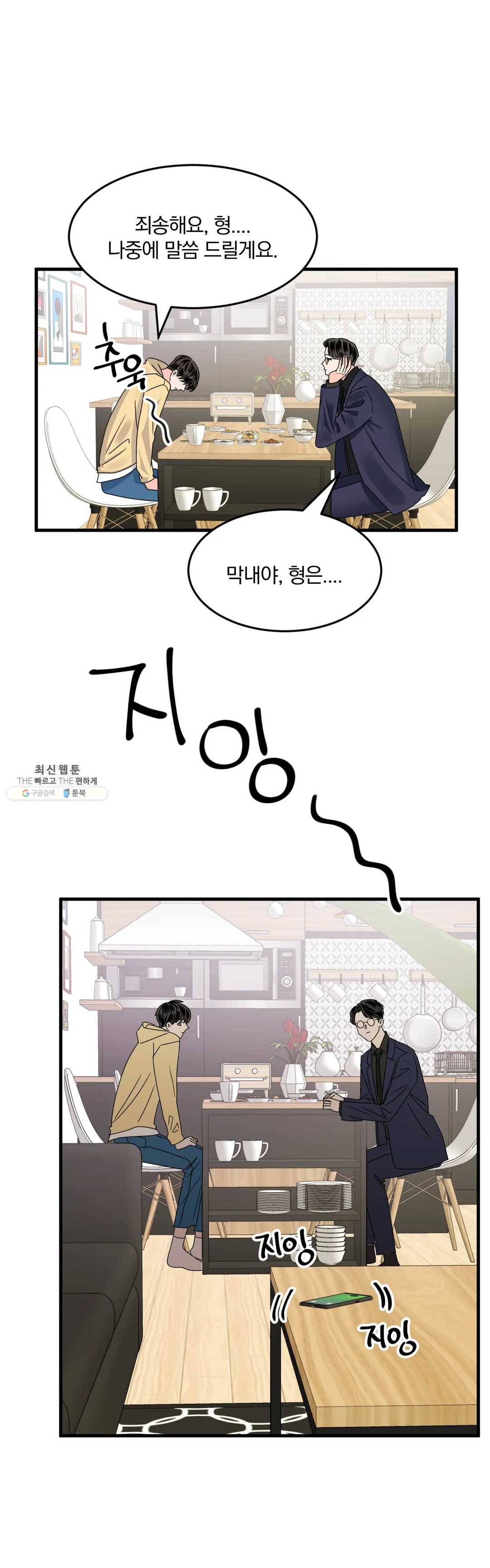 밀면 당기고 당기면 밀어라 4화 3