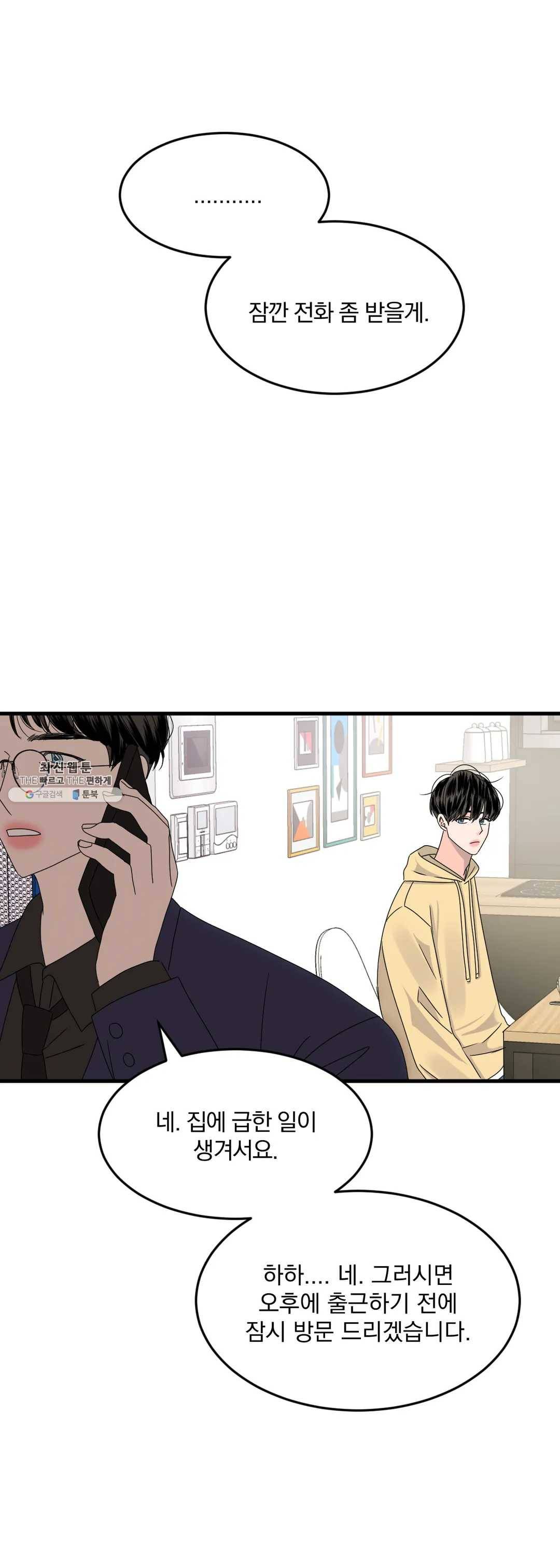 밀면 당기고 당기면 밀어라 4화 4