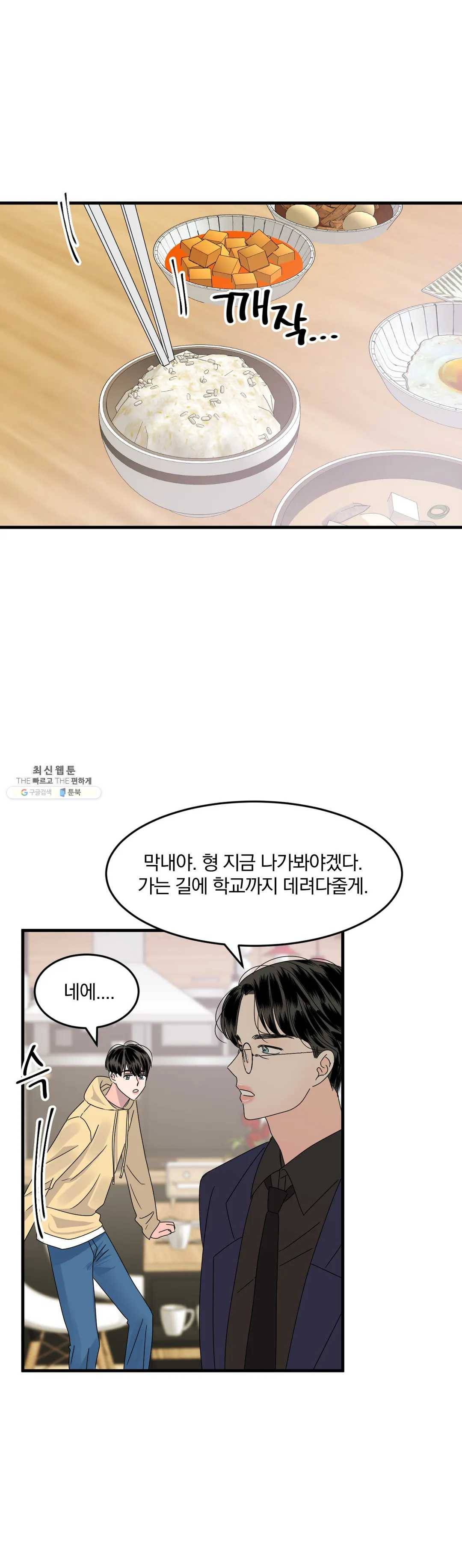 밀면 당기고 당기면 밀어라 4화 5