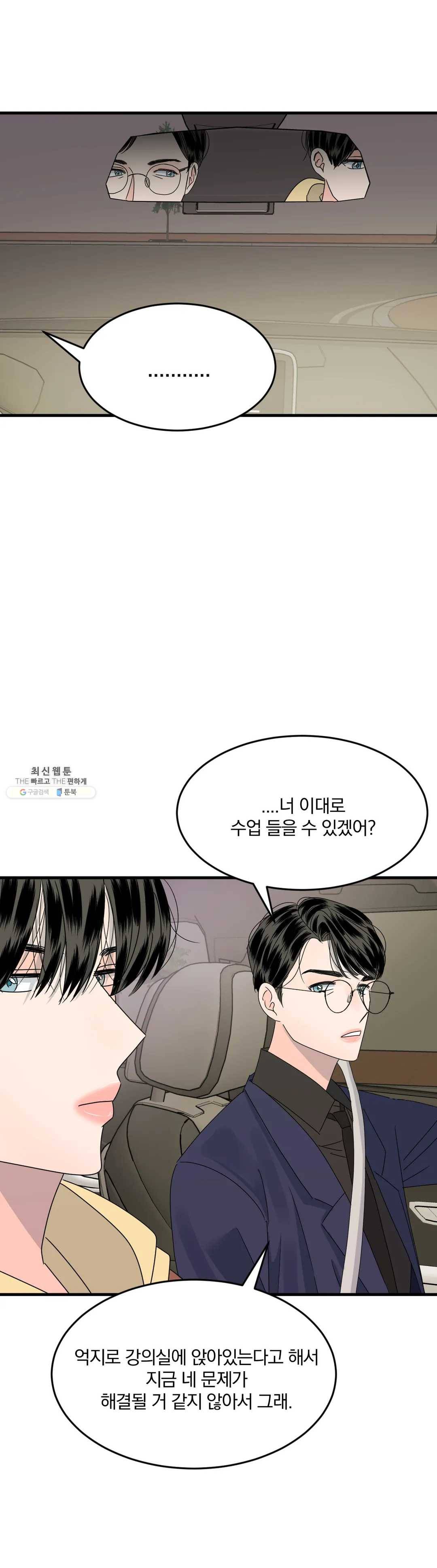 밀면 당기고 당기면 밀어라 4화 7