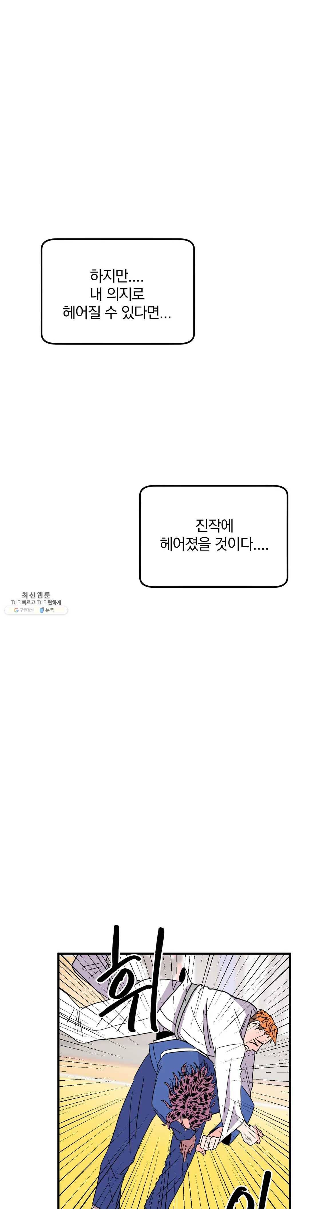 밀면 당기고 당기면 밀어라 14화 1