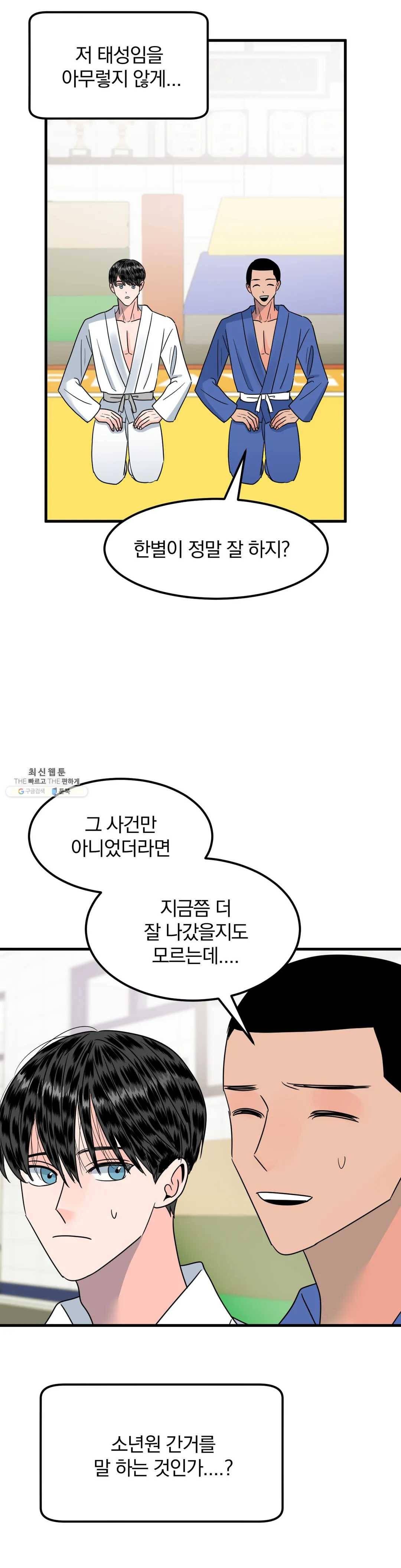 밀면 당기고 당기면 밀어라 14화 4
