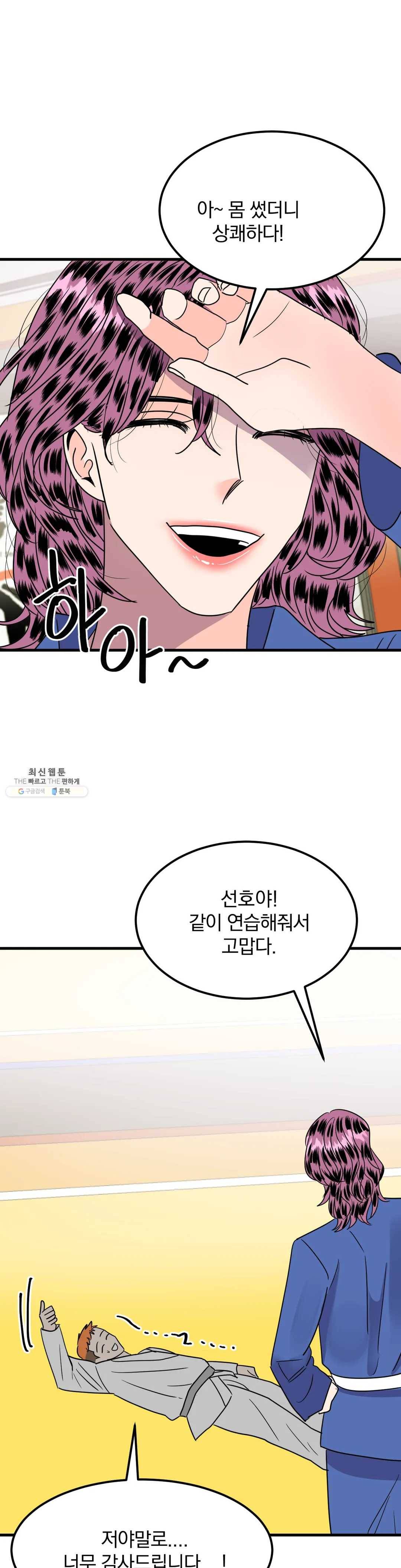 밀면 당기고 당기면 밀어라 14화 5