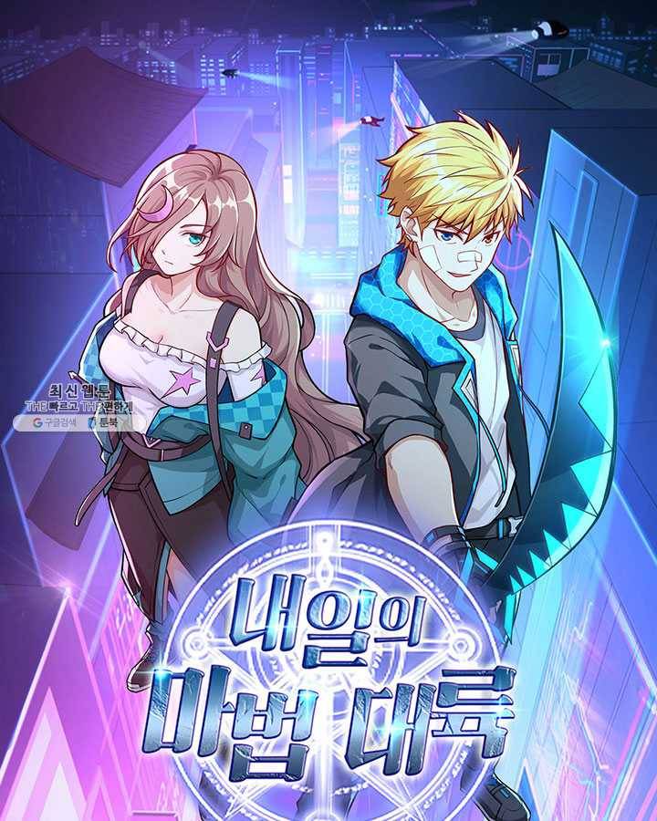 내일의 마법 대륙 42화 1