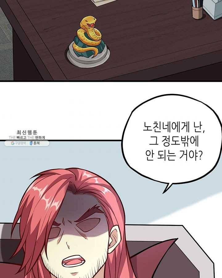 내일의 마법 대륙 42화 6